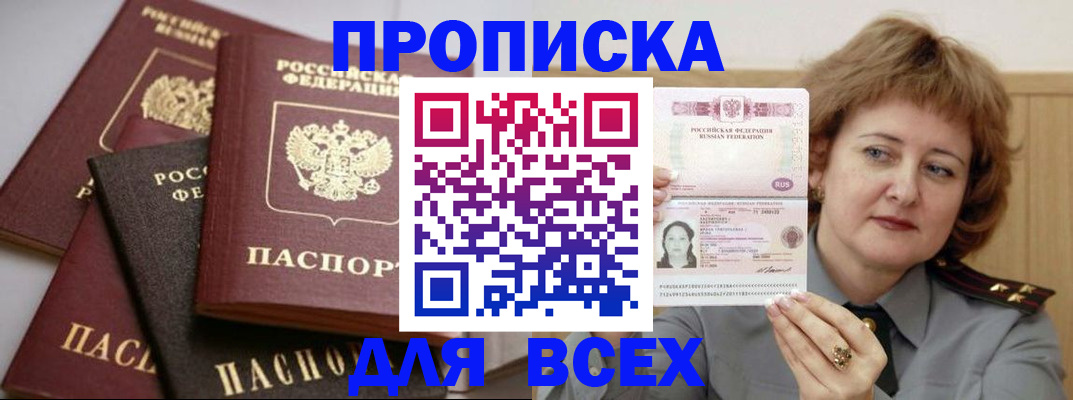 прописка поиск в Шадринске