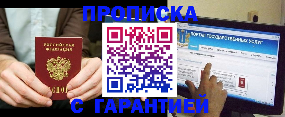 временная регистрация купить в Шадринске