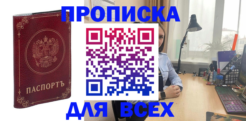 прописка регистрация в Шадринске