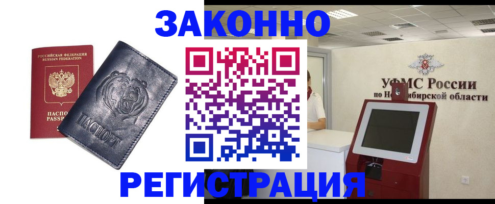 прописка законно в Шадринске