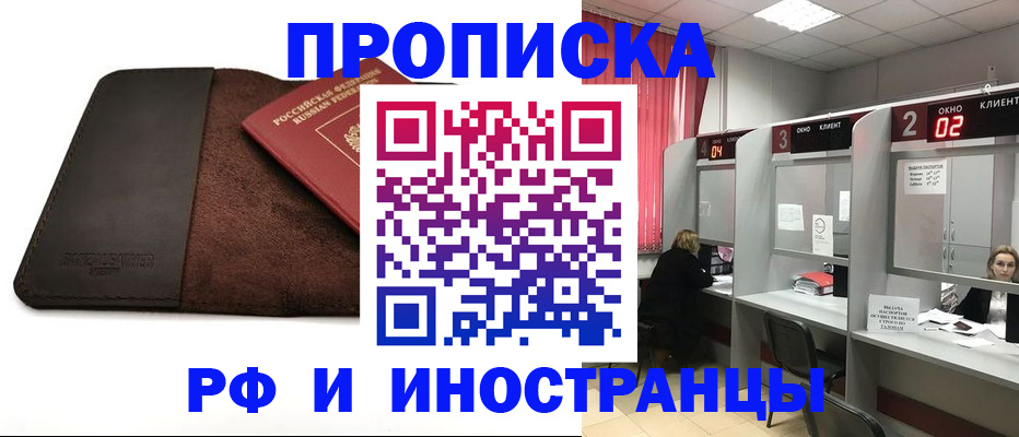 где прописаться в Шадринске
